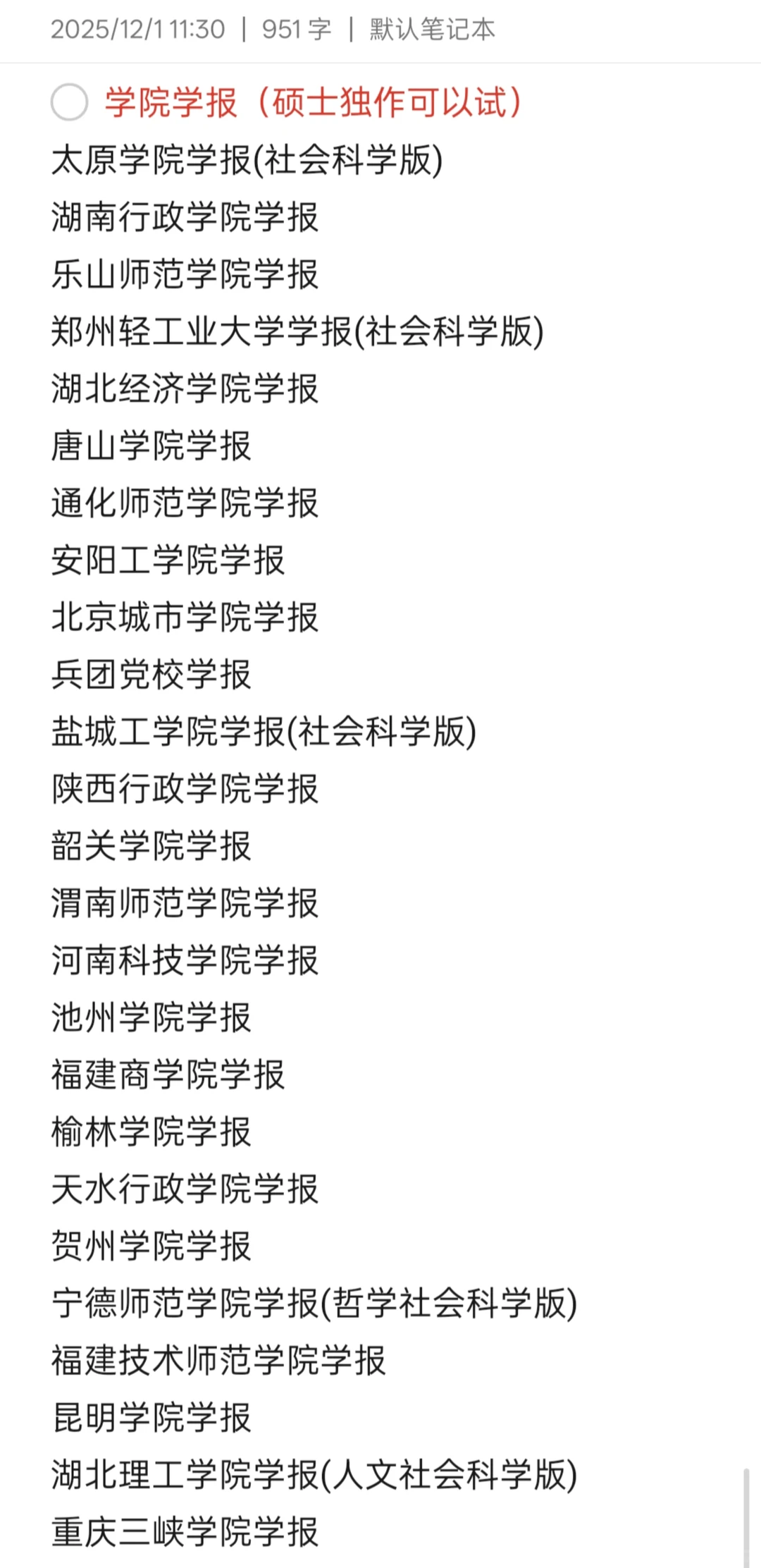 政治经济学 投稿推荐