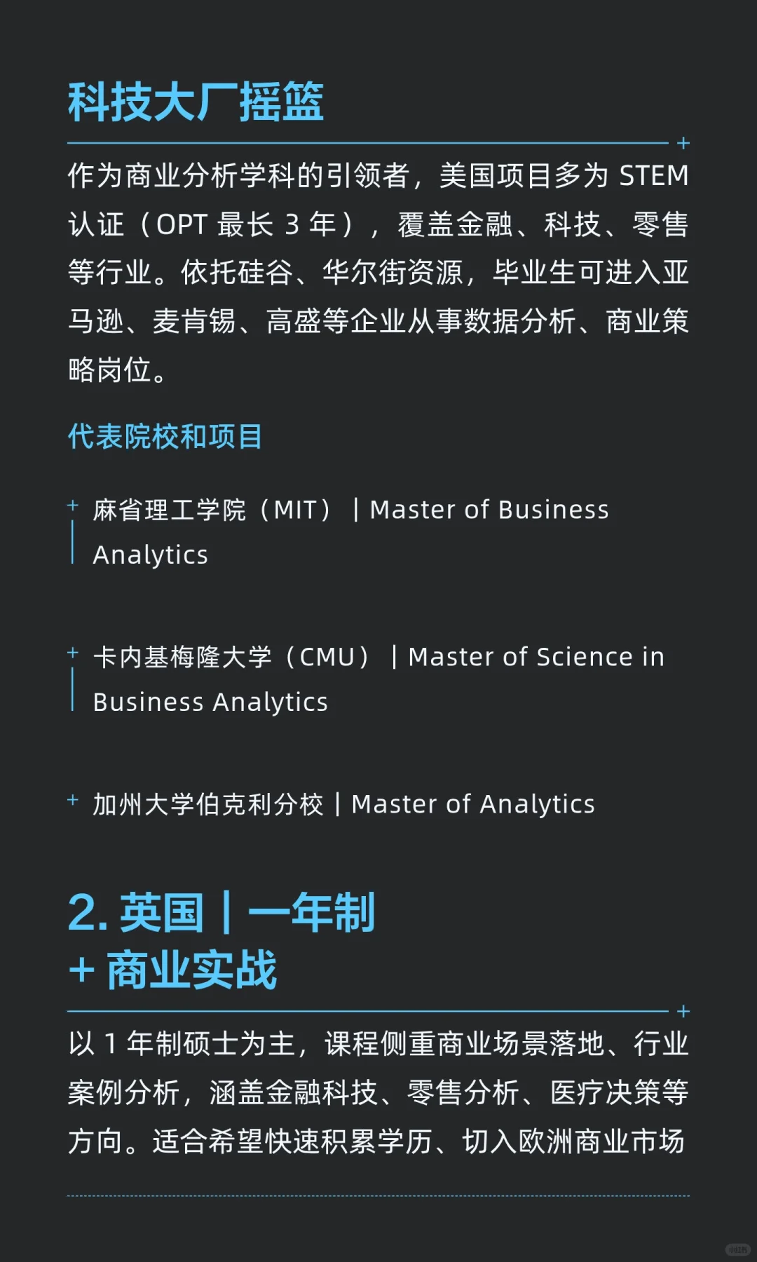 商业分析留学结局基本就这样选择大于努力