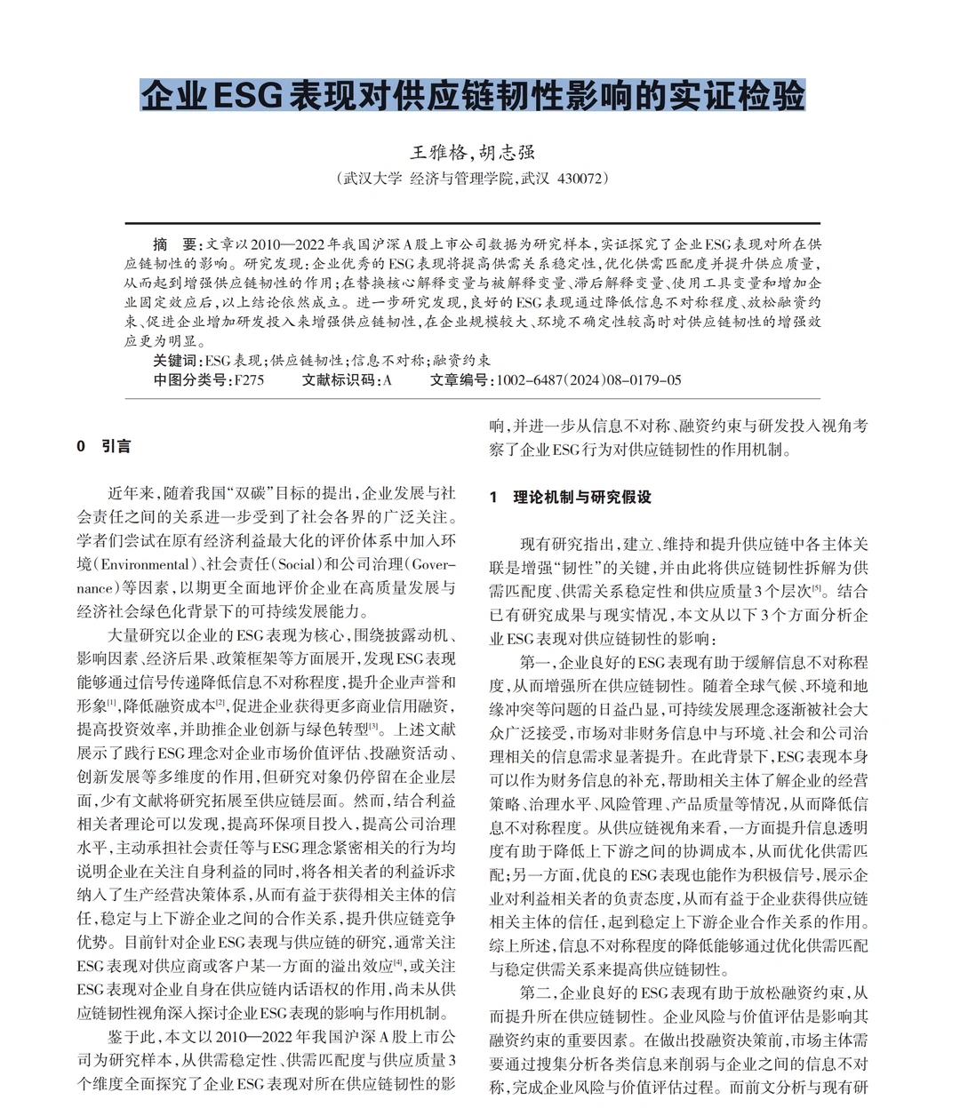 stata实证分析ESG表现如何提升供应链韧性?