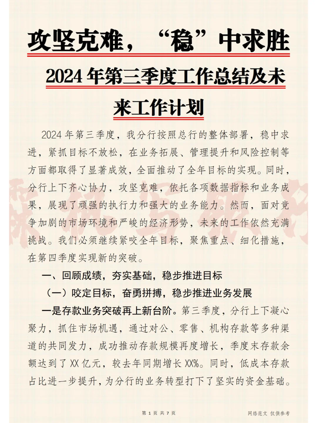 攻坚克难,“稳”中求胜:第三季度工作总结