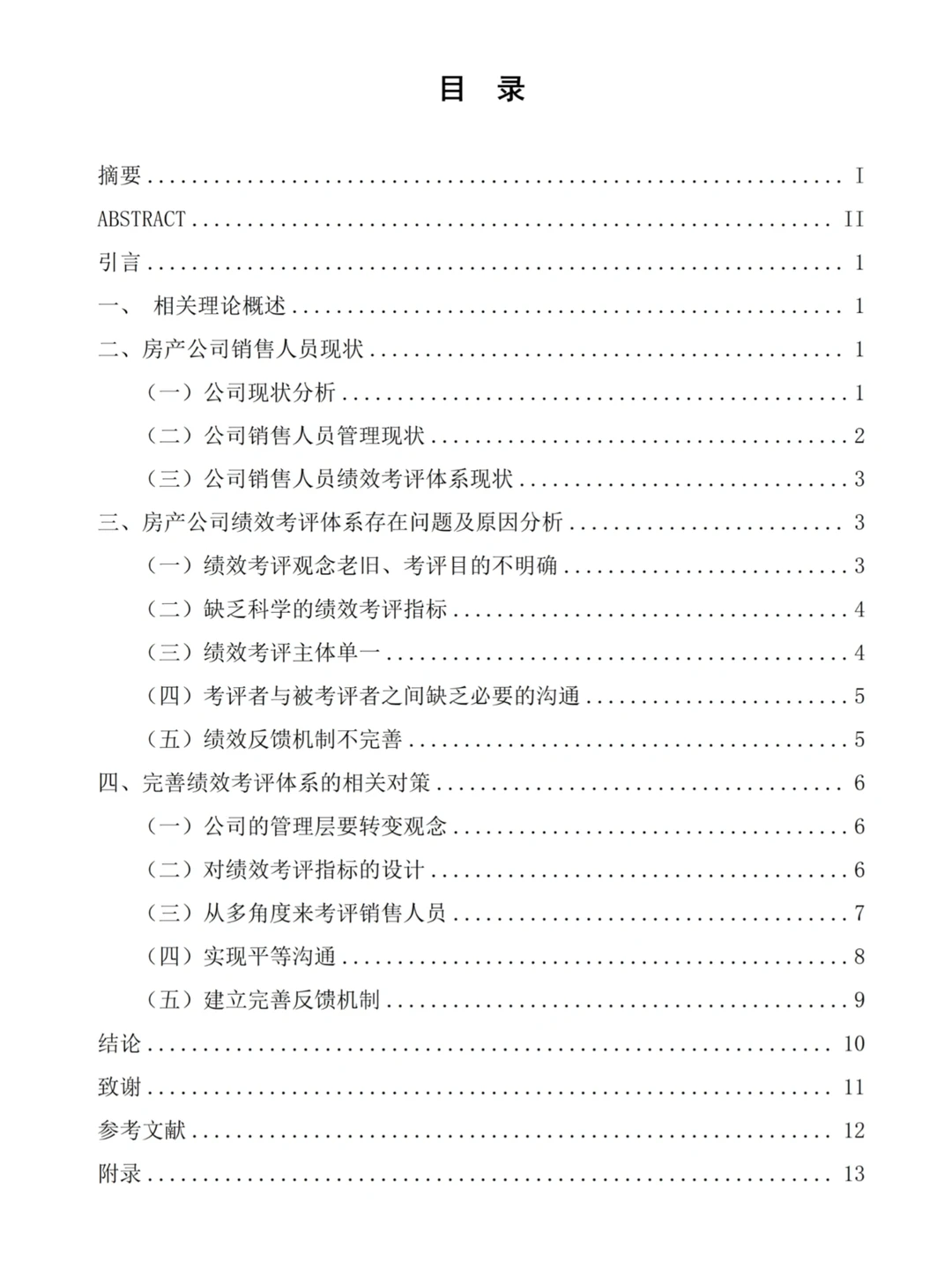 人力资源管理（自考）论文一遍过了?