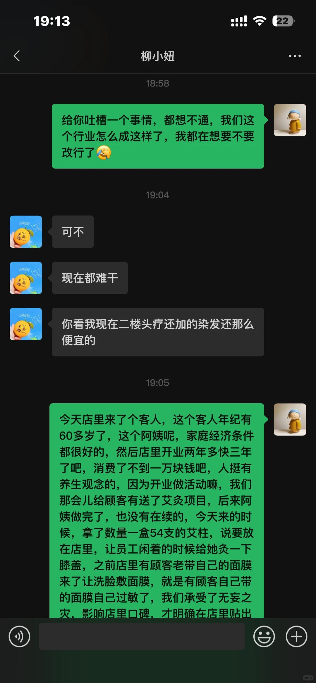 从事美业17年了，第一次产生要改行的想法