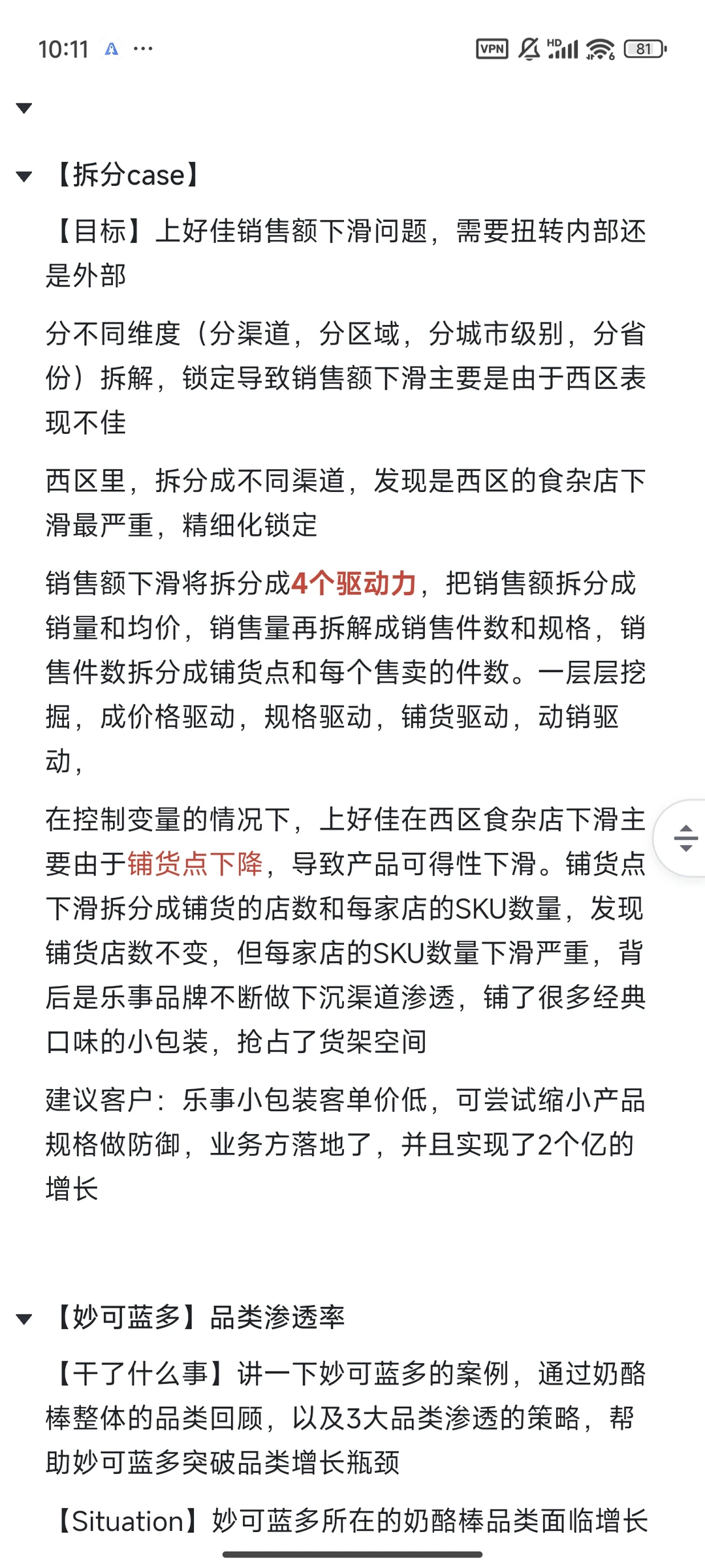 美团商业分析岗:年薪70万➕面试复盘