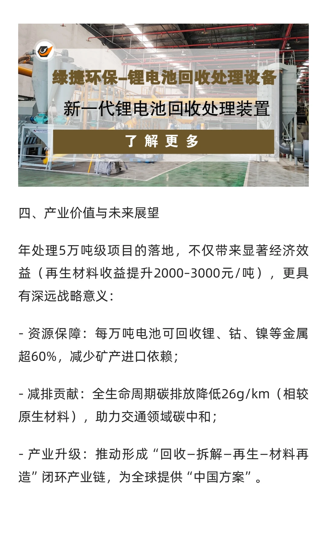 废旧锂电池回收处理技术革新与产业化实践