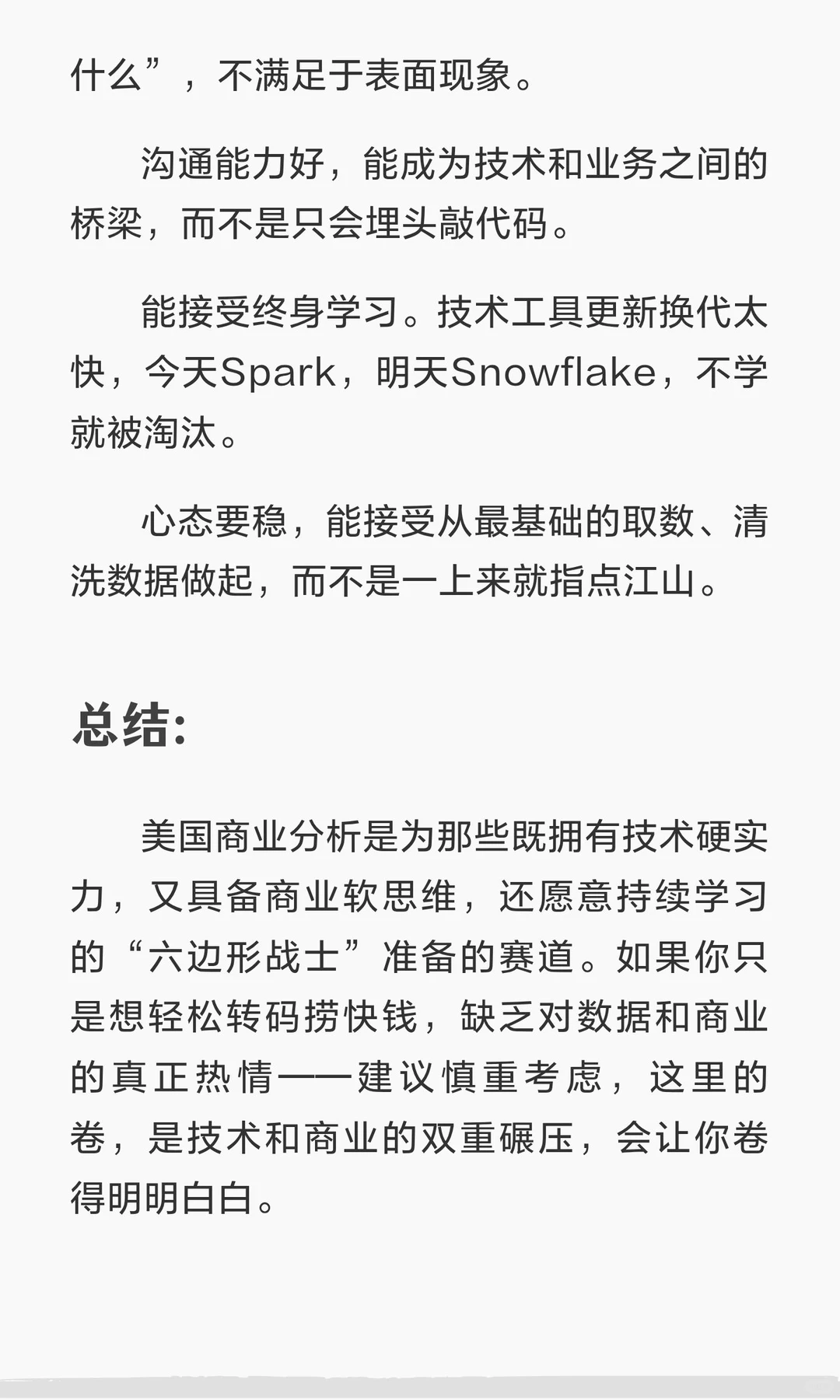 普及一下美国商业分析需要达到的强度