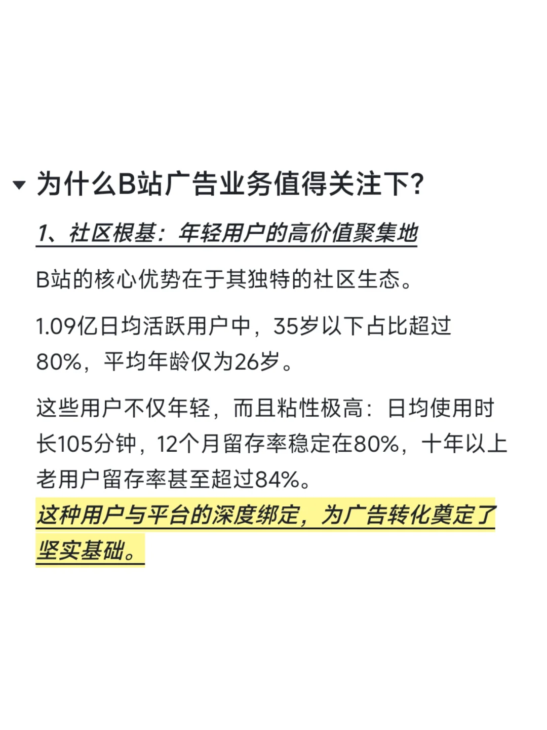 双11电商平台在互卷,B站在收割