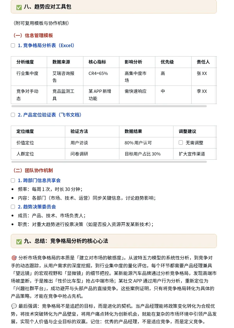 产品经理｜怎样分析市场竞争对手格局？对产品的