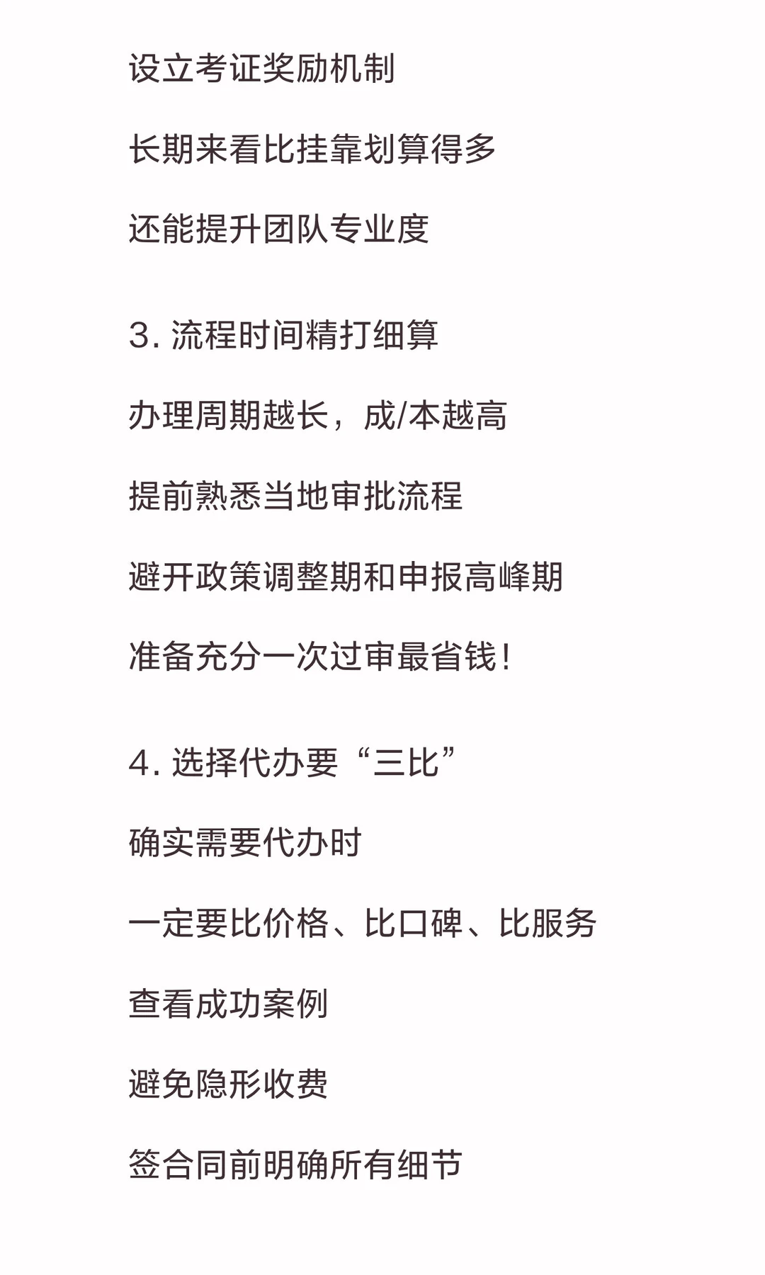 建筑老板省钱攻略!资质办理不再“大出血”
