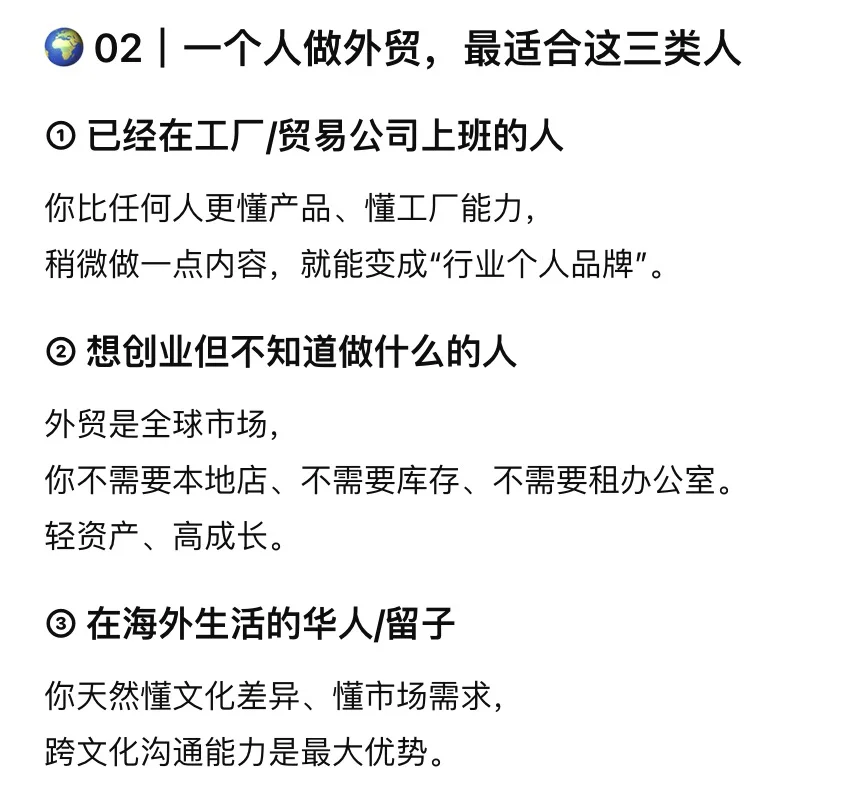下一个风口，是一个人做外贸?
