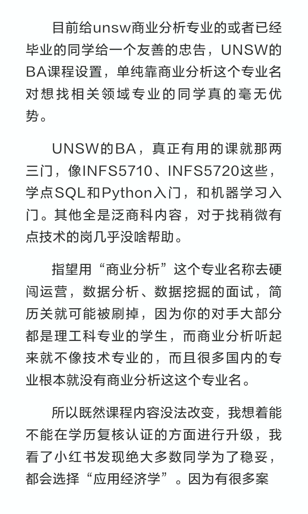 【UNSW商业分析专业同学必看!