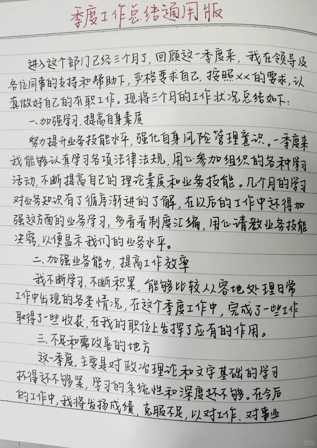 季度工作总结‼️写得太好了可以直接用