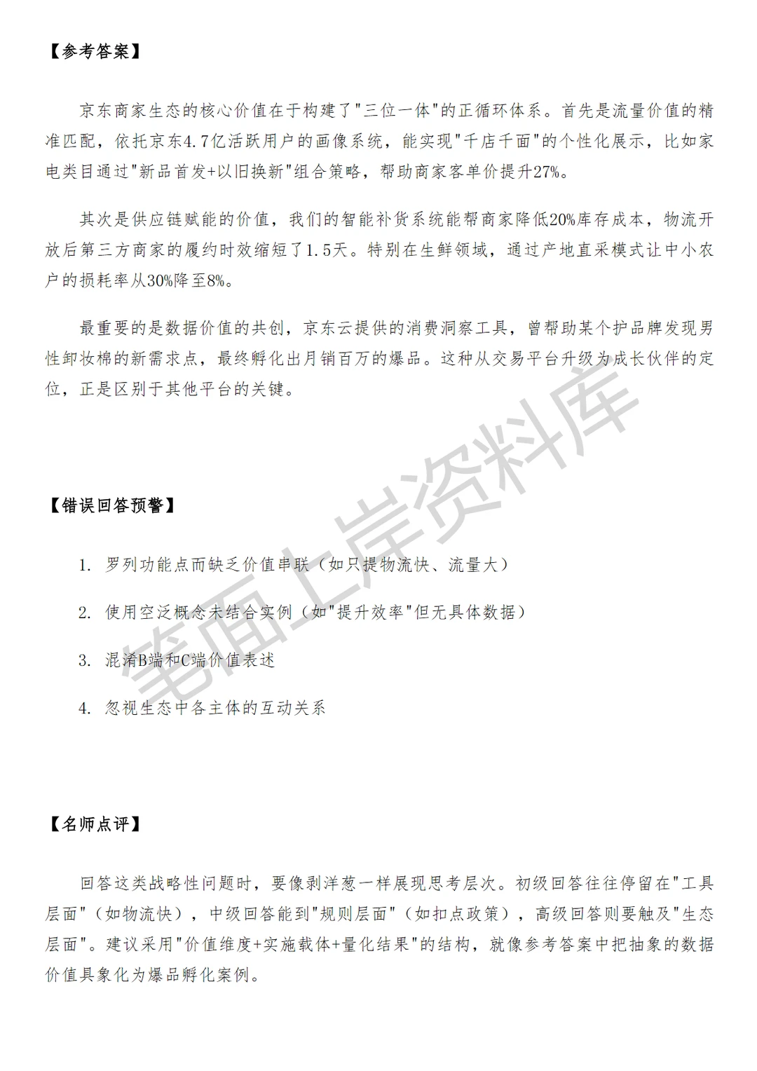 京东商家生态运营