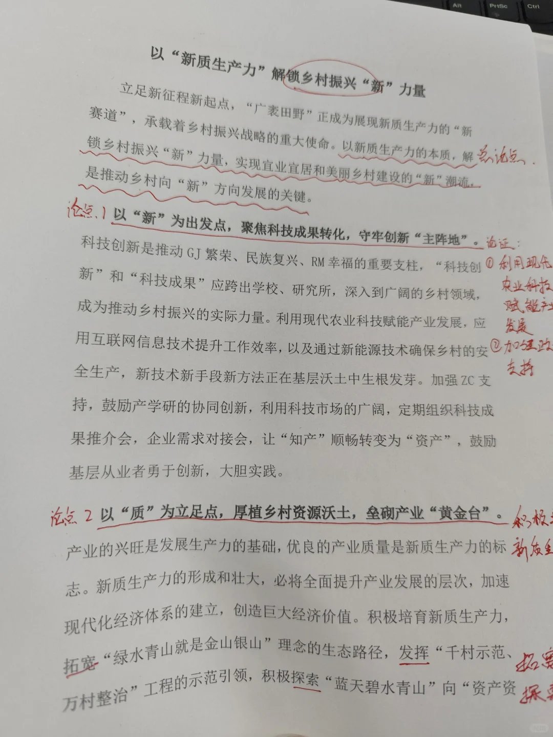 超深刻的“新质生产力”热点解析