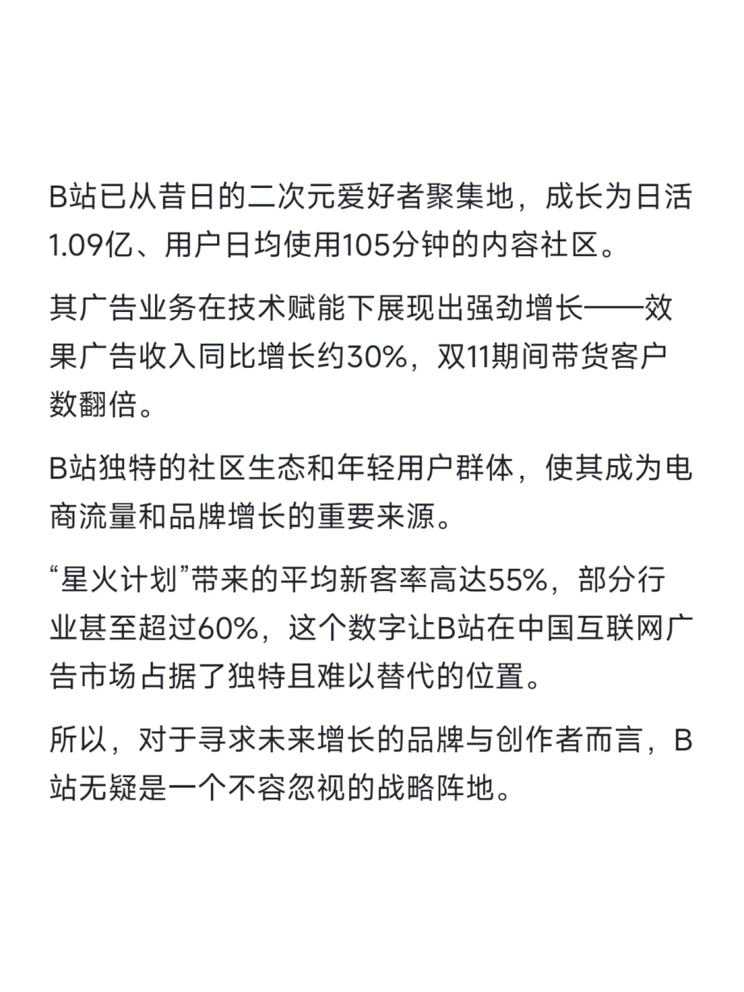 双11电商平台在互卷,B站在收割