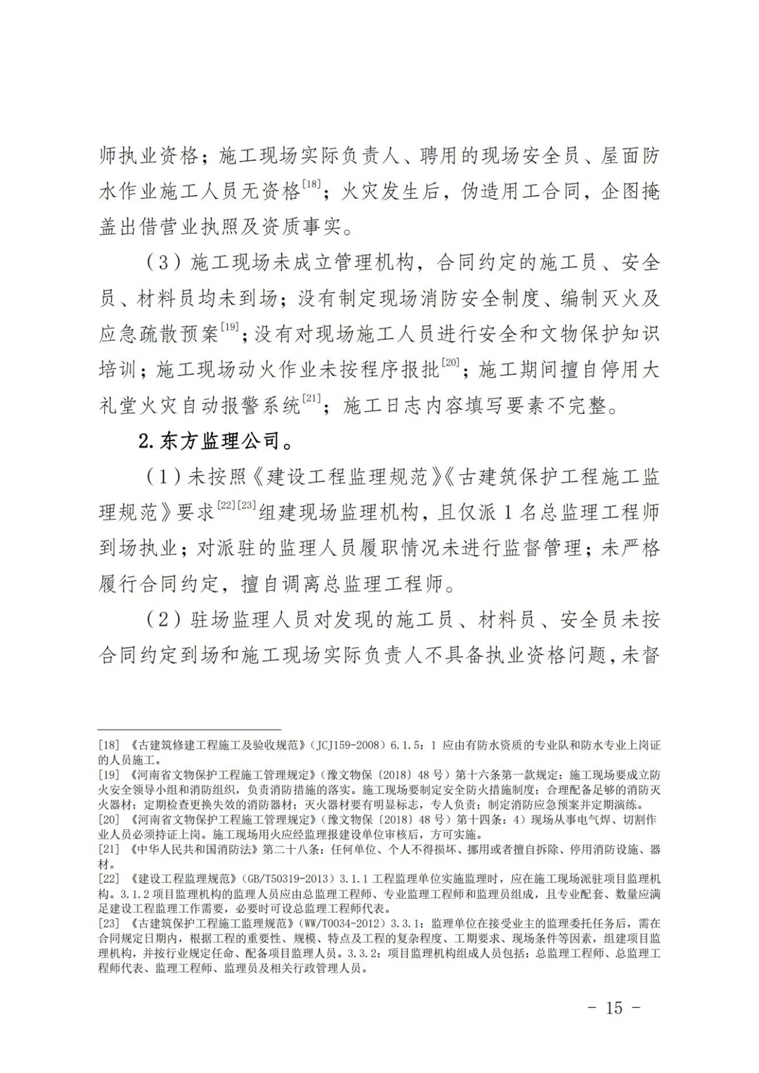 河南大学明伦校区5·2火灾事故调查报告①