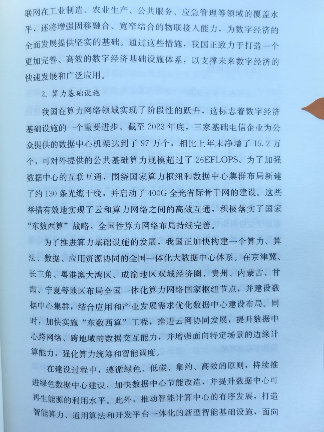 读懂“十五五”,抓住未来5年财富风口!