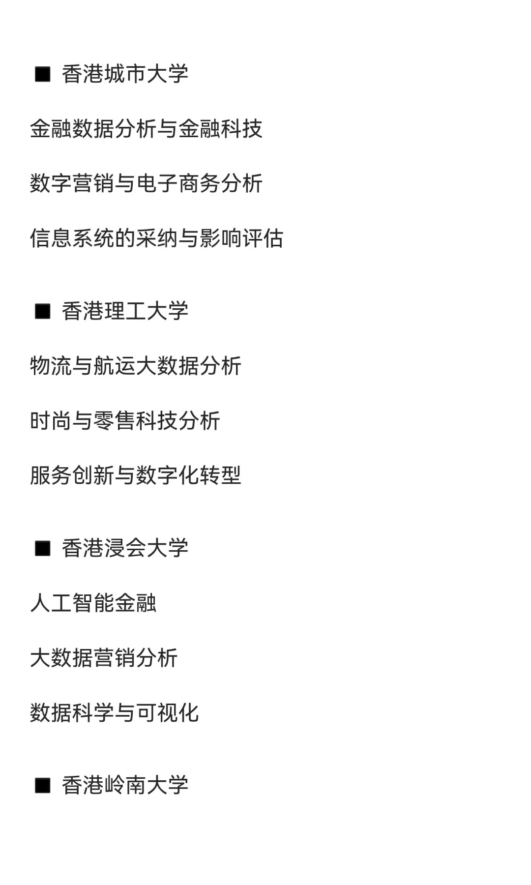 香港商业分析博士｜全奖，缺人！