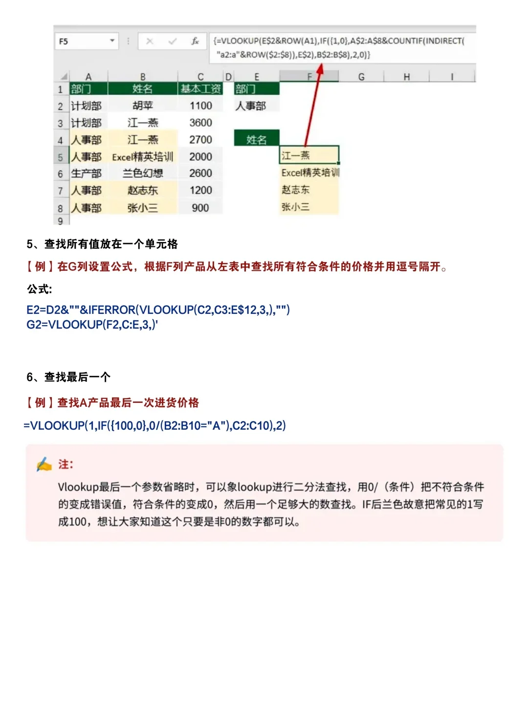 7个Vlookup的函数用法，直接套用 ！