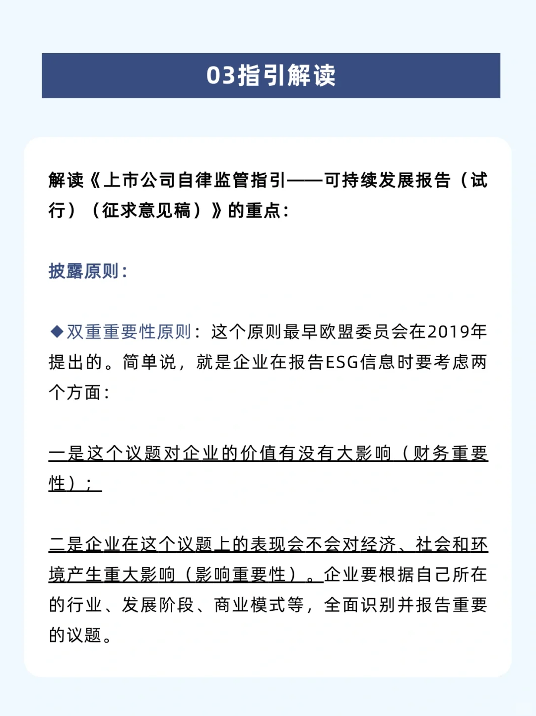 一篇了解为什么要搞ESG❗️❓
