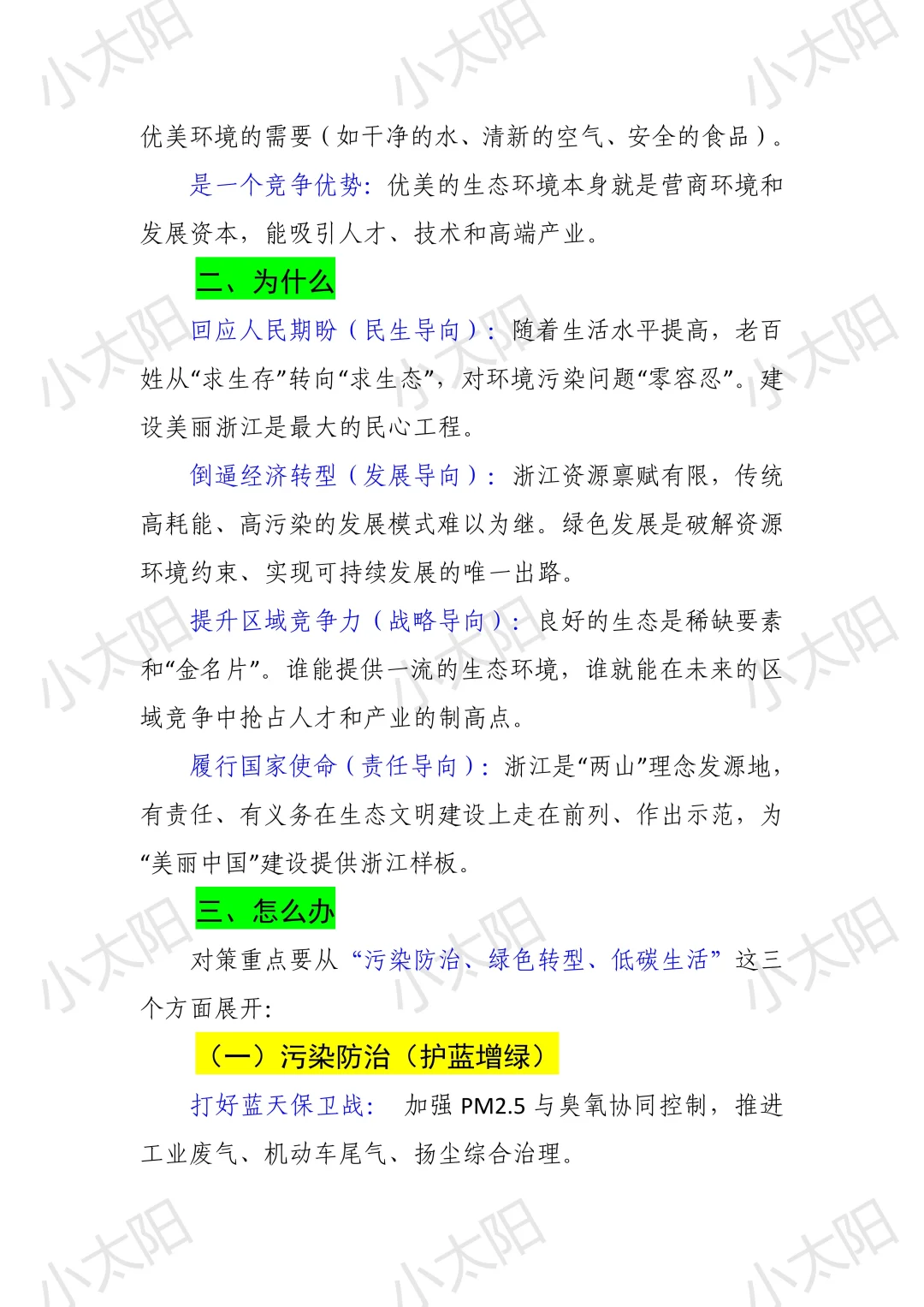 跟着省政府报告学申论—生态文明建设篇