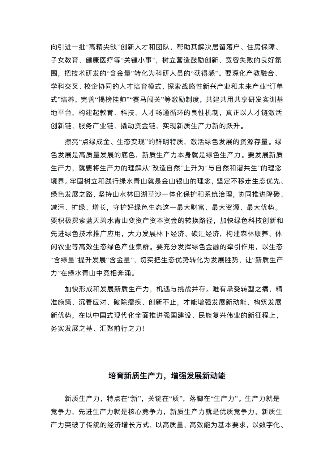 遴选范文｜新质生产力篇 不会写就直接背