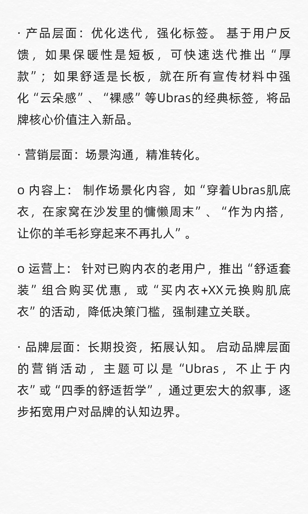 数分练习64:Ubras单品爆款的季节性魔咒