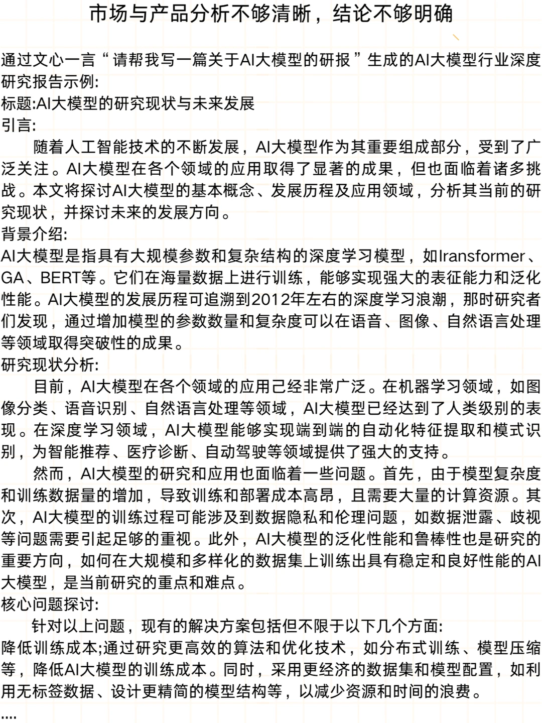 AI助手来袭！一键解锁行业研究报告秘籍?