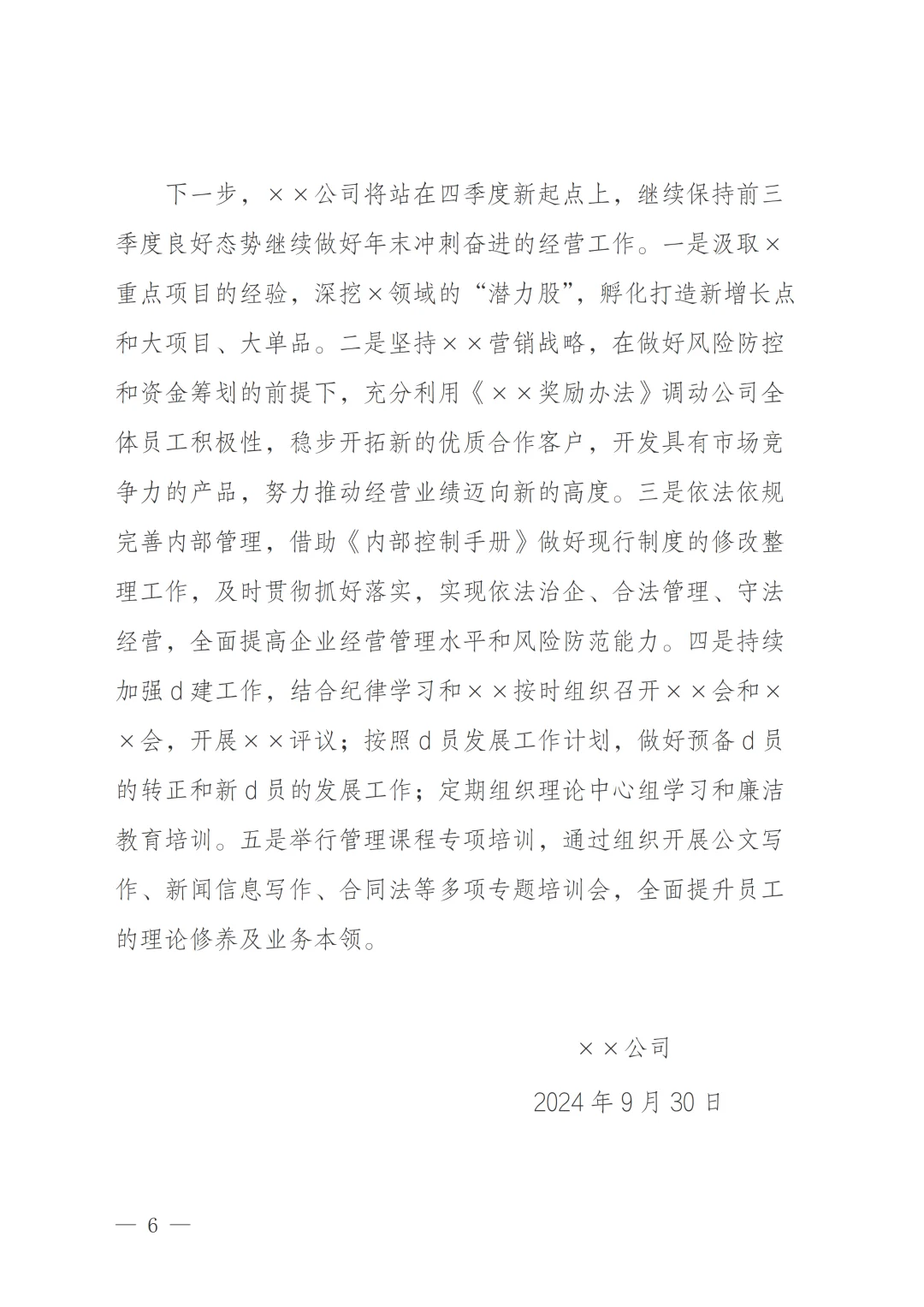 文字裁缝必收藏，第三季度总结准备好了