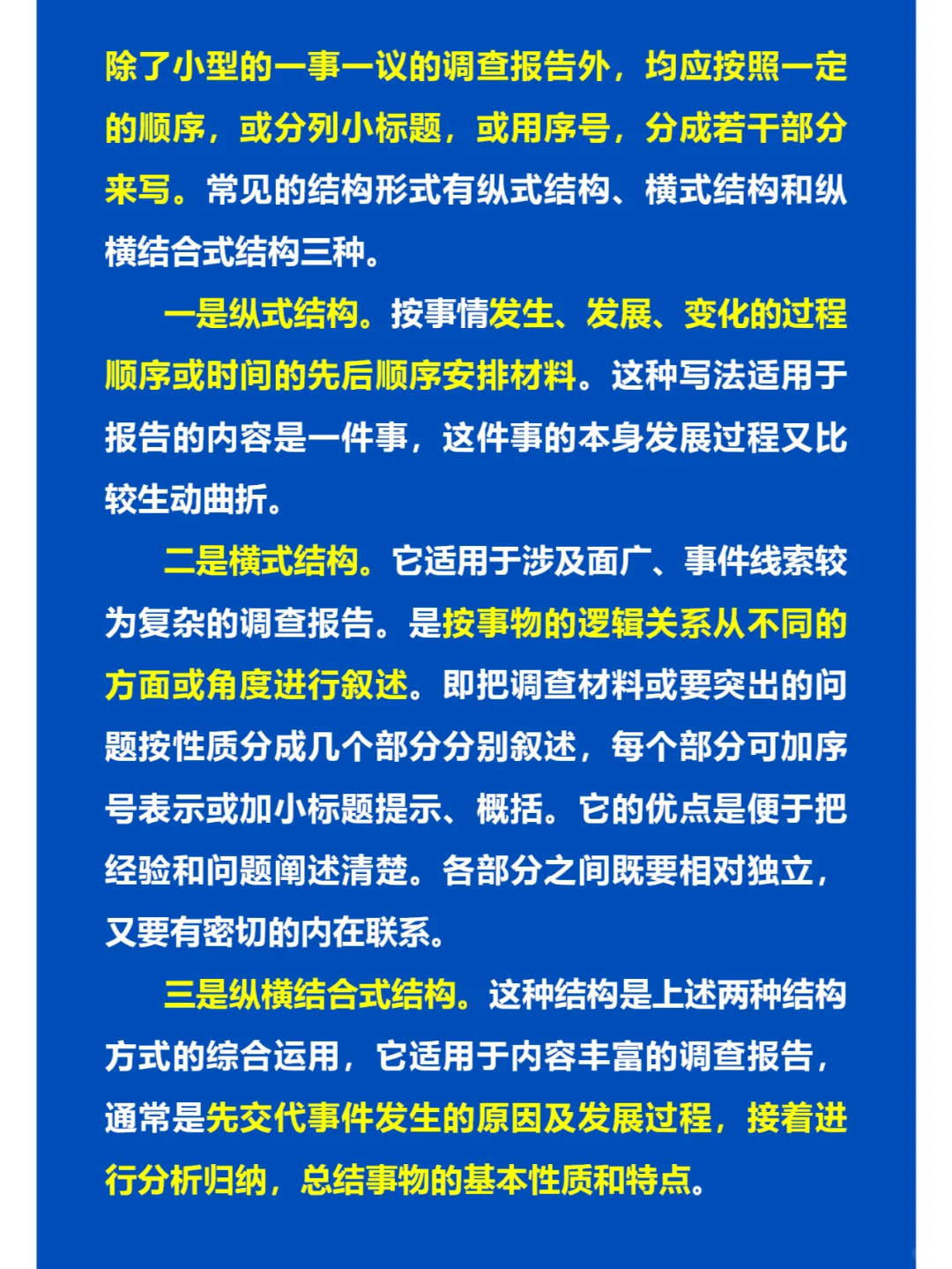 ?调查报告修炼指南?