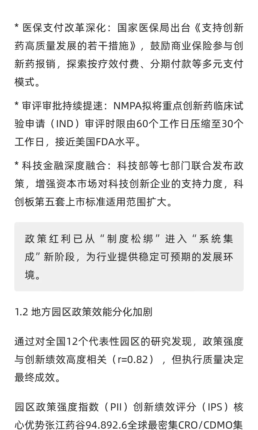 2025年中国生物科技行业分析