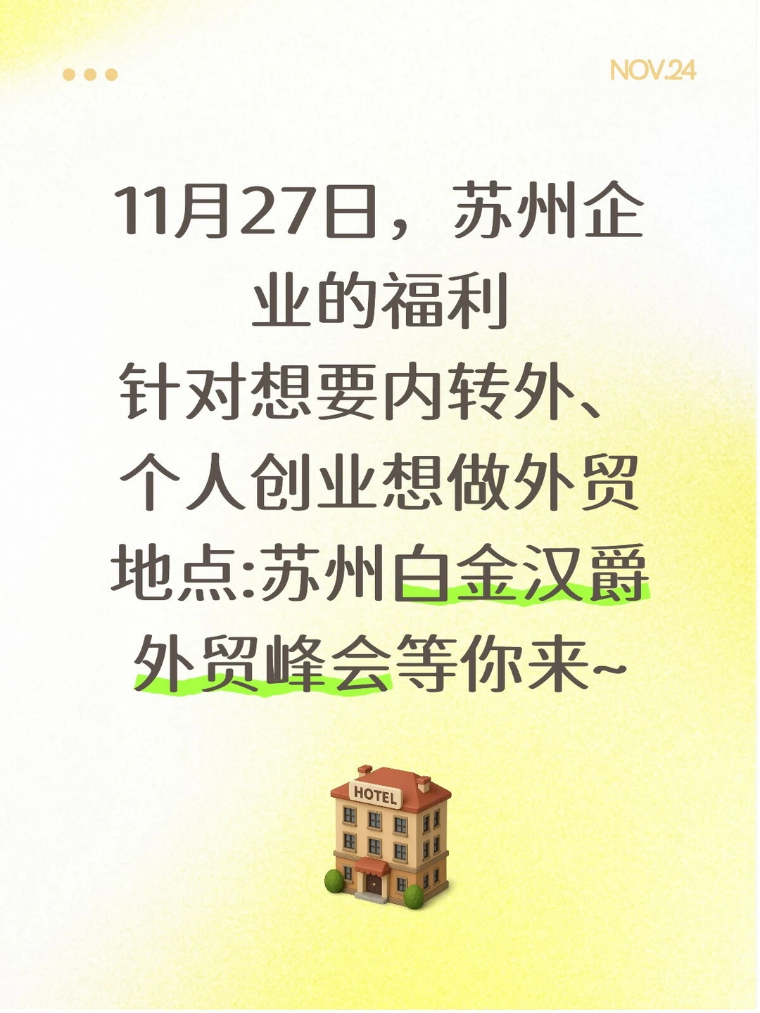 ?苏州出海跨境外贸峰会|11.27锁定你的
