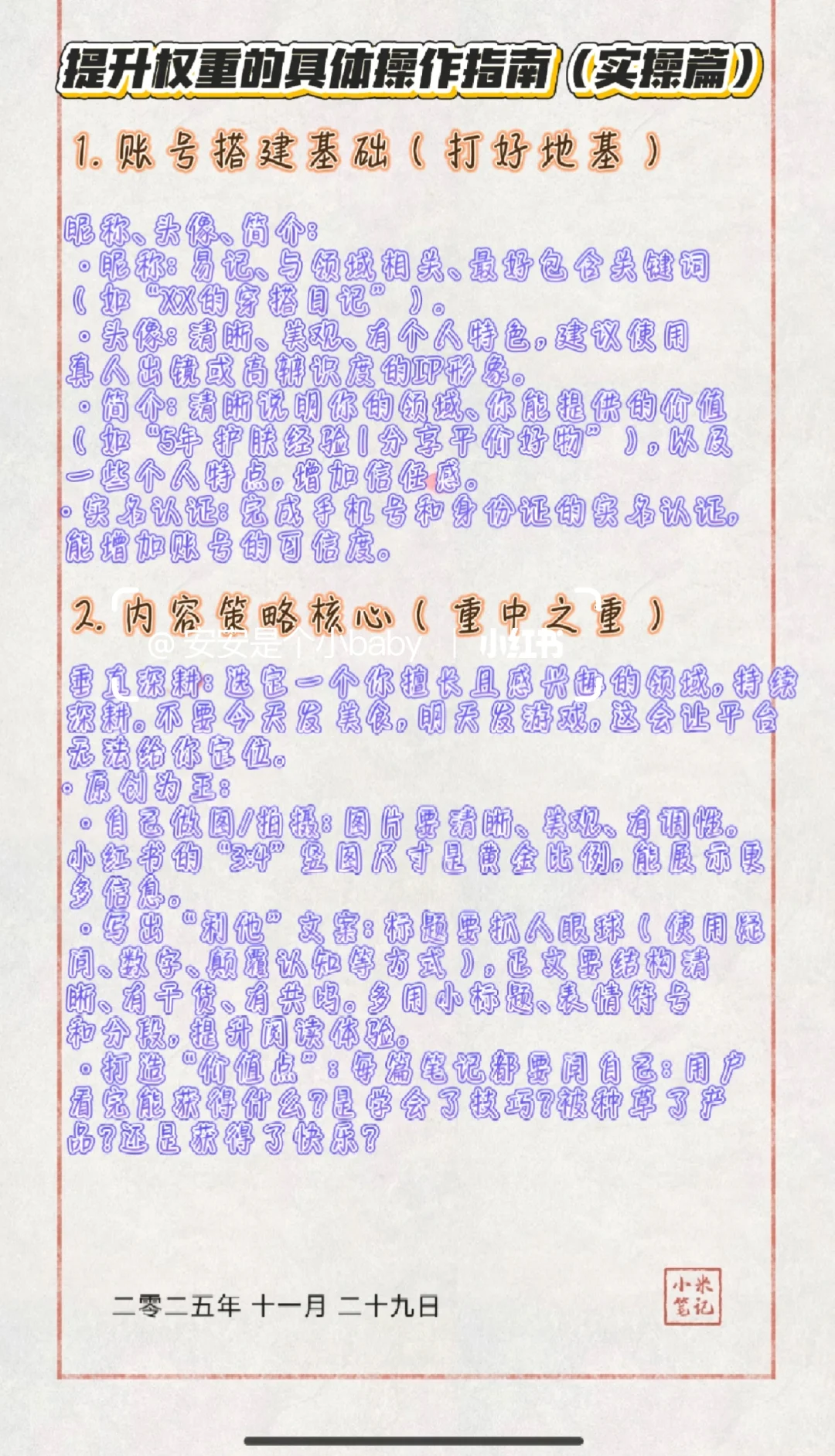 手把手教你提升账号权重