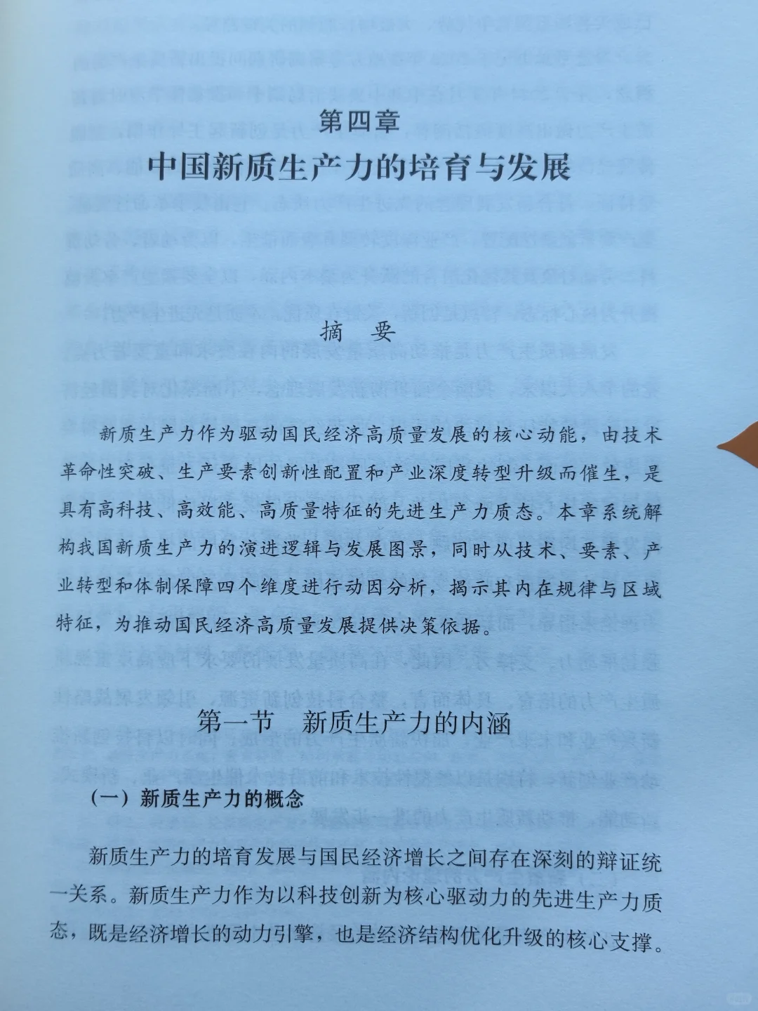 读懂“十五五”,抓住未来5年财富风口!