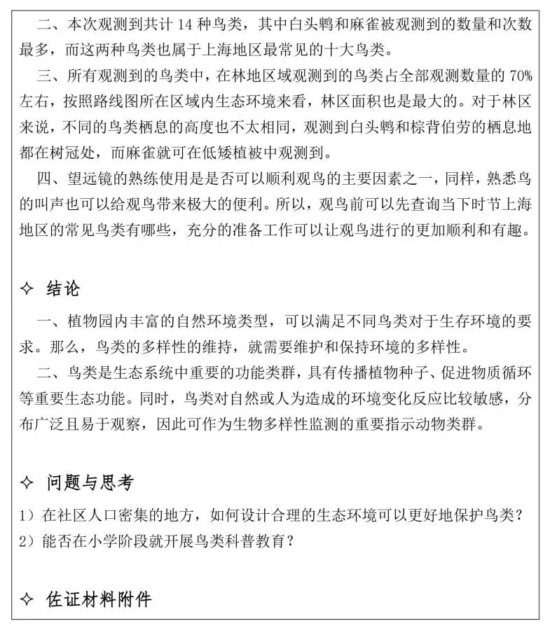 上海中考综评探究报告范文（三）