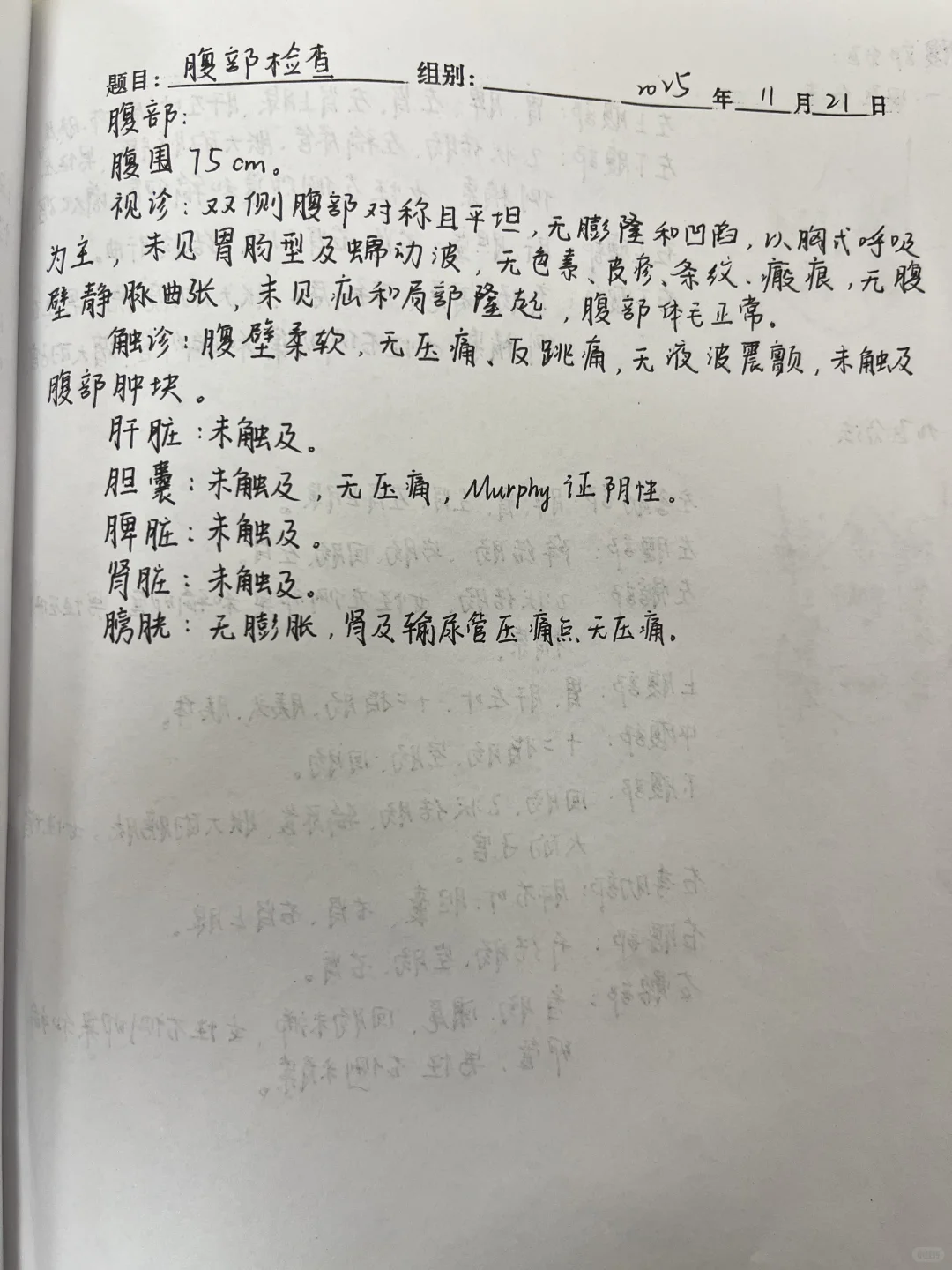 诊断学实验报告