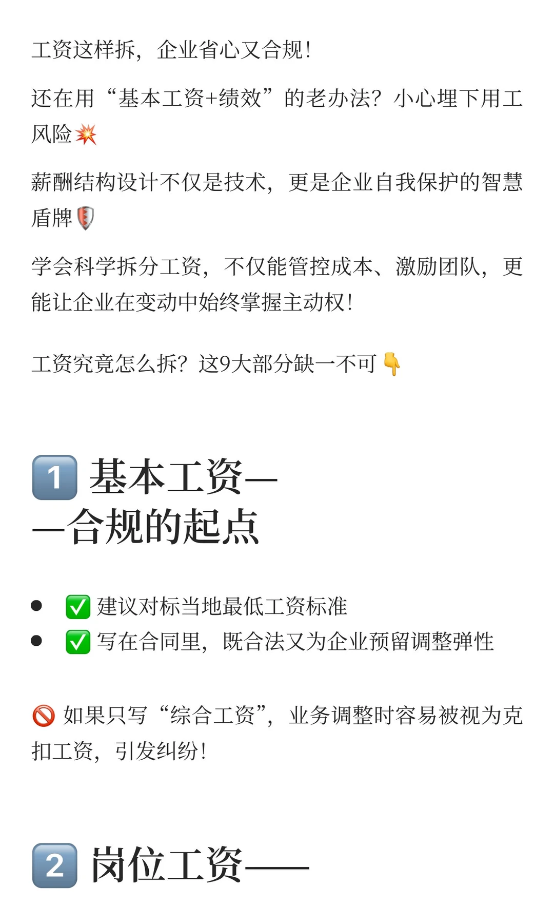 ?社保新规下必须懂的薪酬拆分法