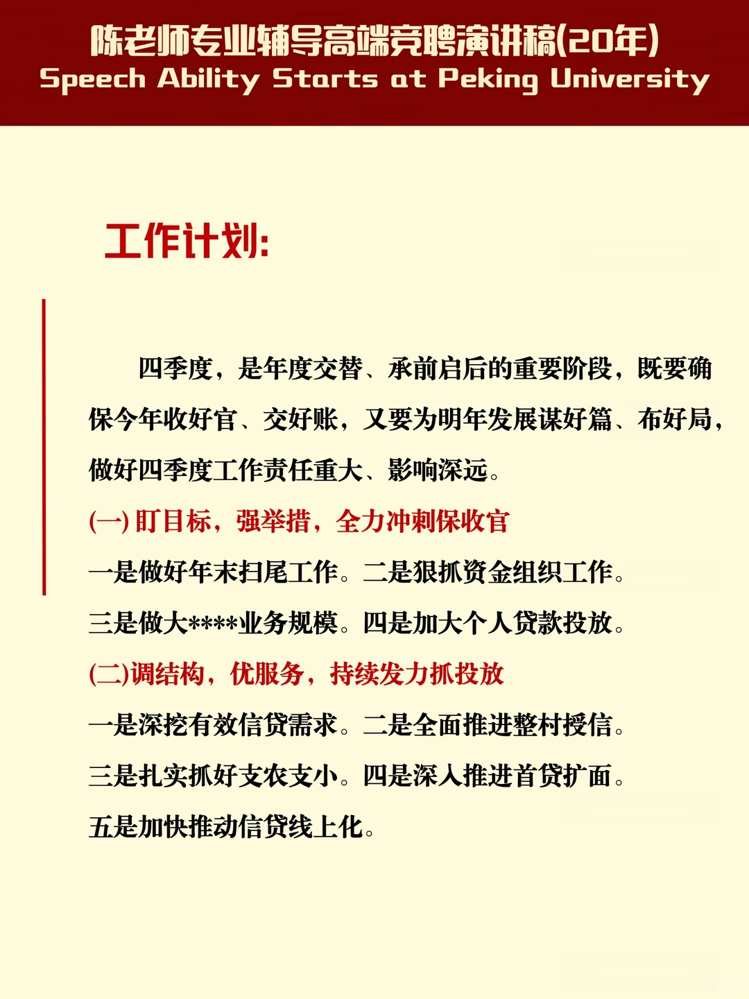 银行写材料｜三季度工作总结和四季度计划