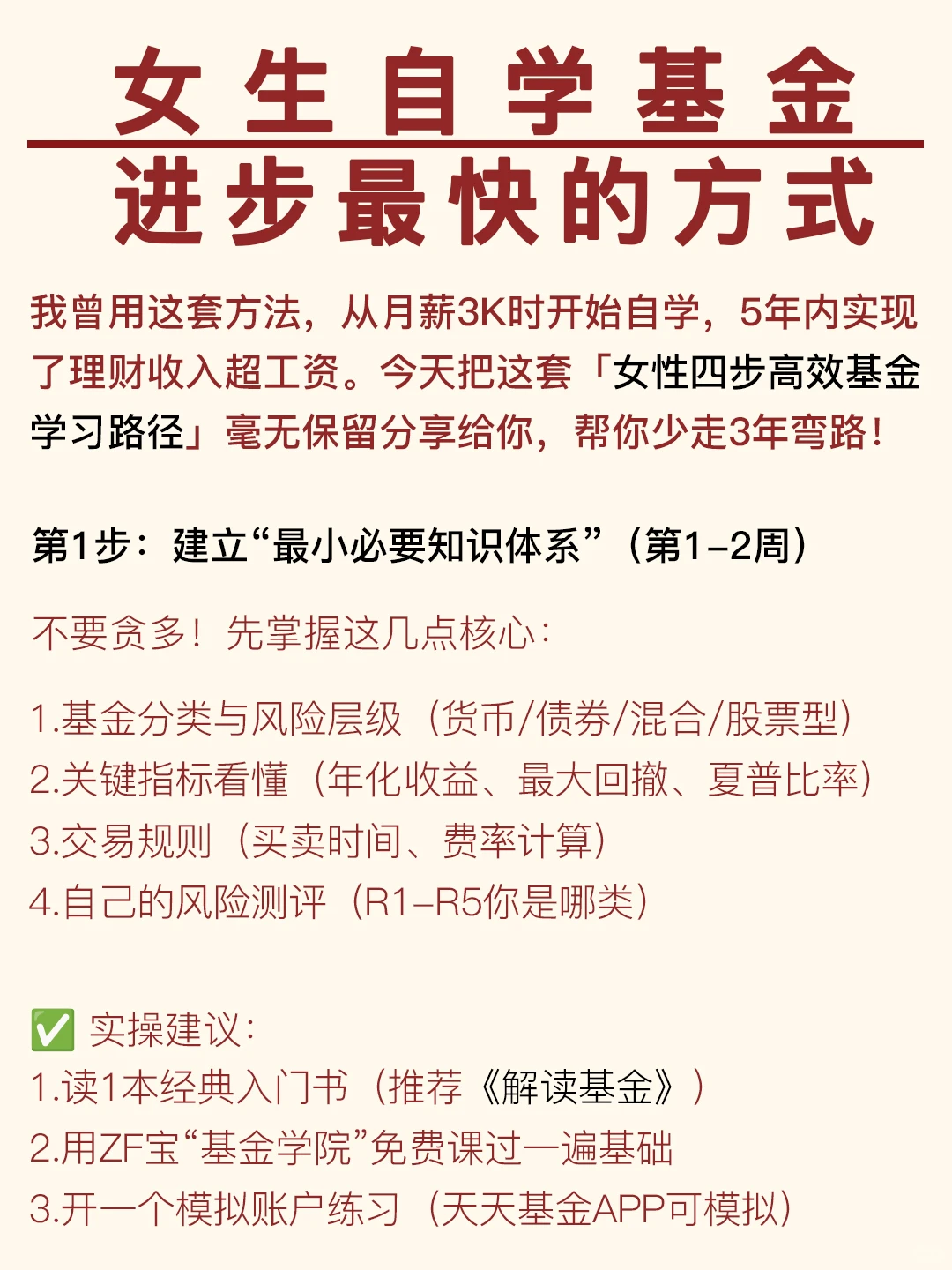 女生自学基金进步最快的方式,没有之一!