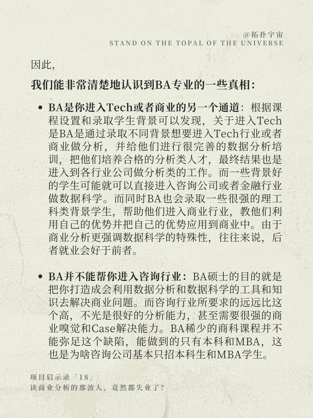 读商业分析的那波人，竟然都失业了？