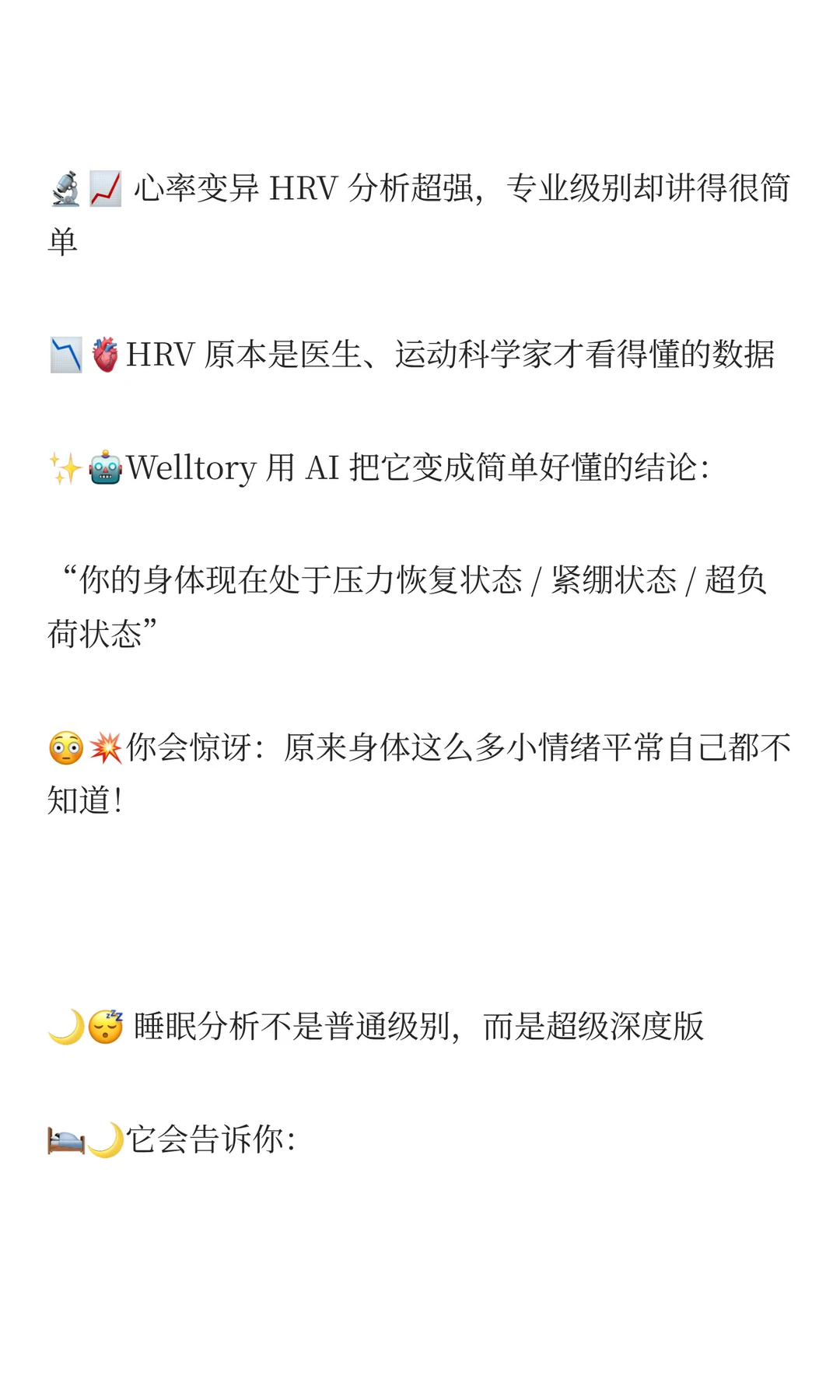 Welltory：连接 1000+ 健康设备