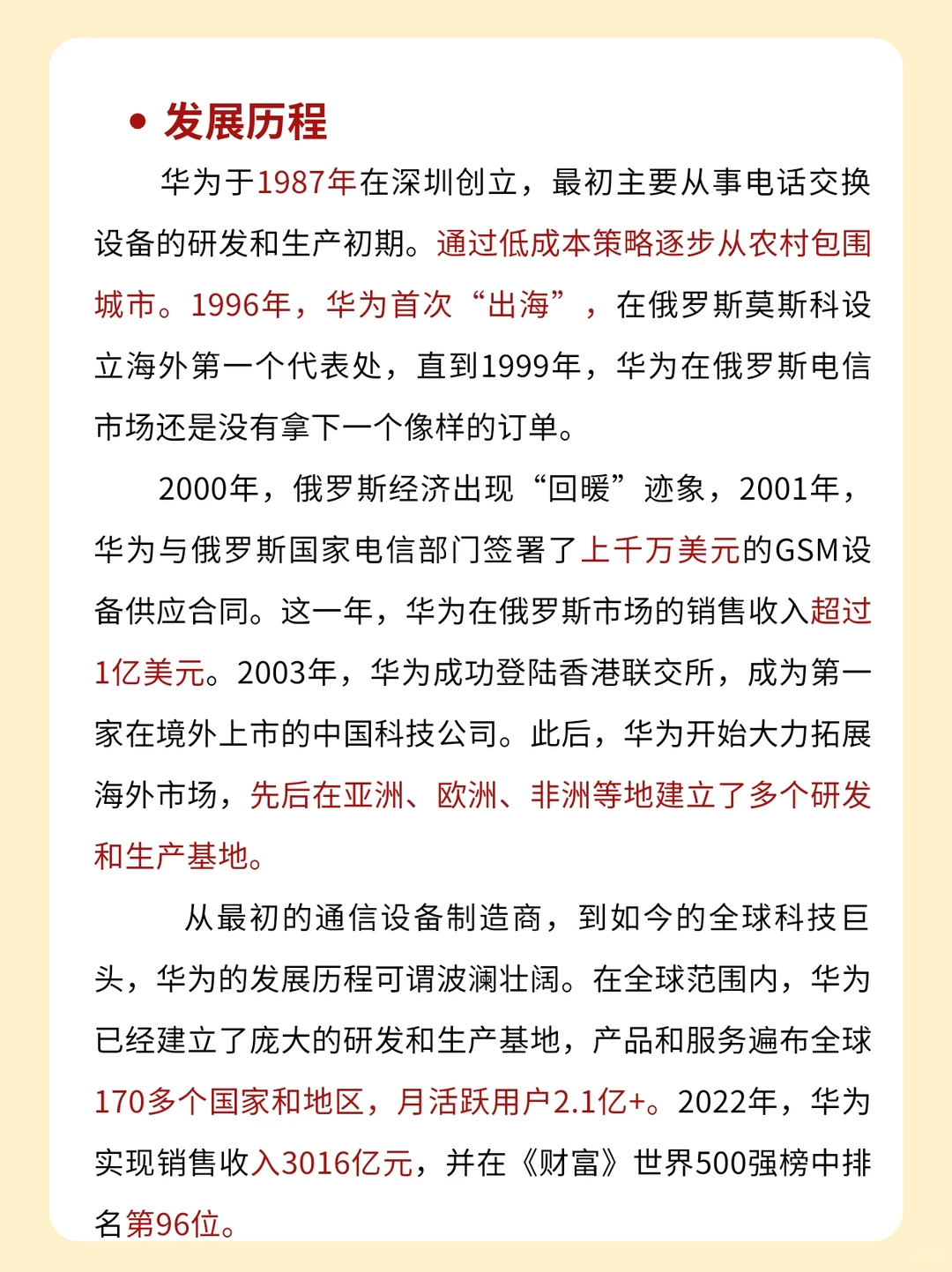 每天认识一家出海企业——华为