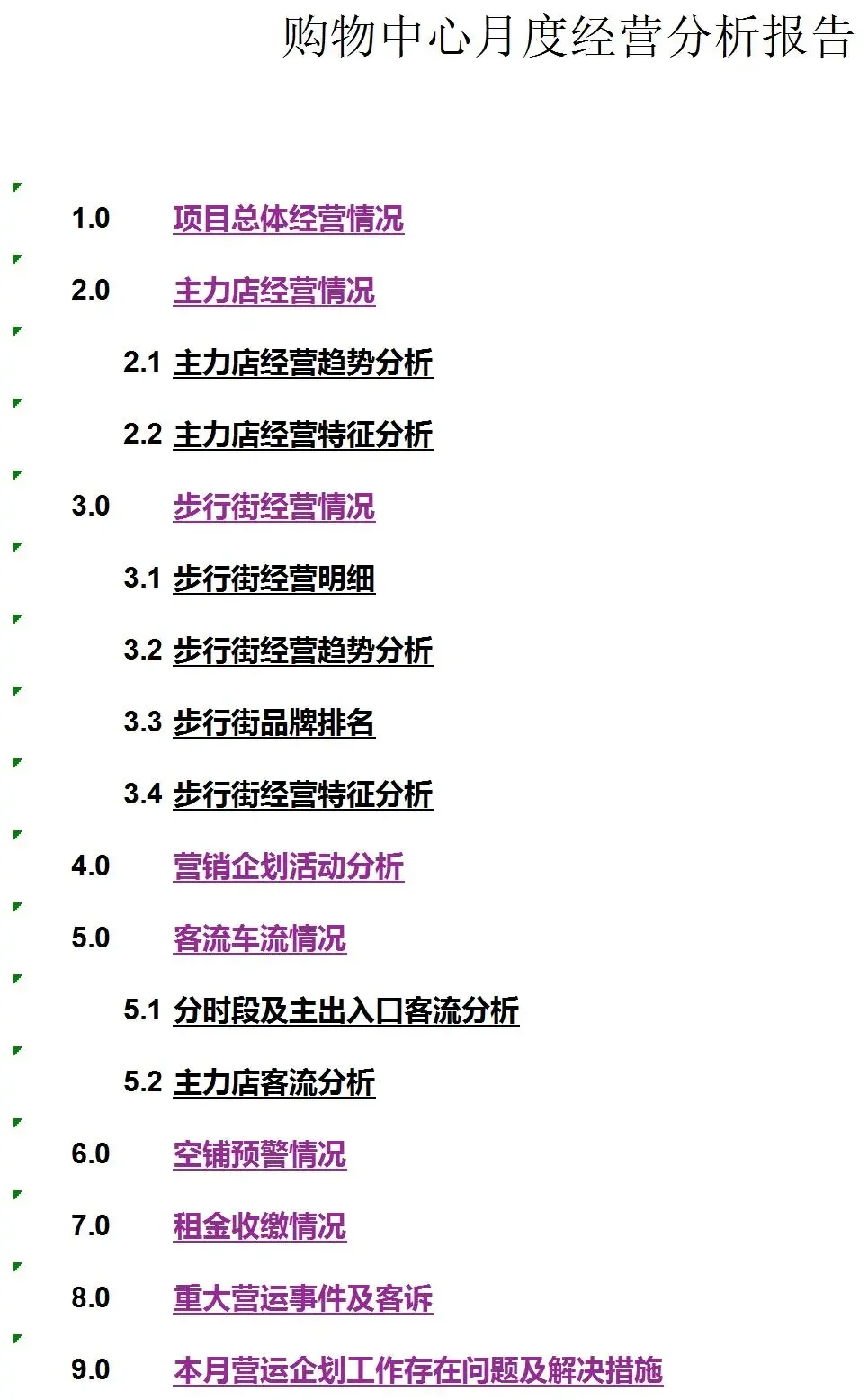 购物中心这样做你的招商会爆满