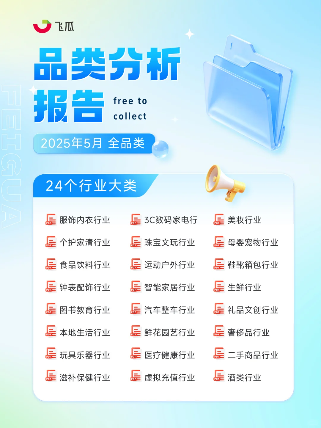 ?行业洞察报告｜24赛道数据全解析