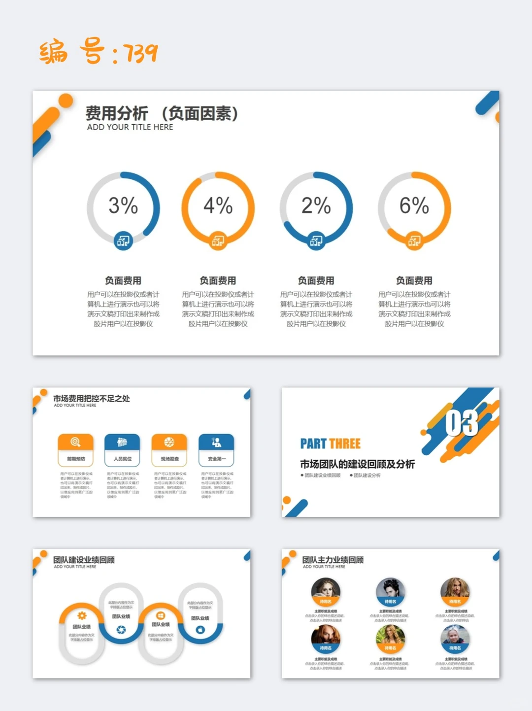 蓝橙色简约季度工作总结工作计划ppt模板