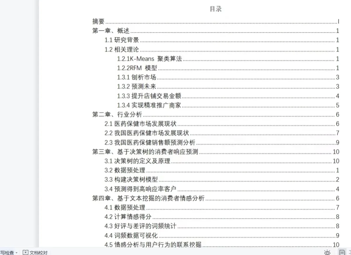 ?三创赛大数据赛道｜计划书保姆级教程