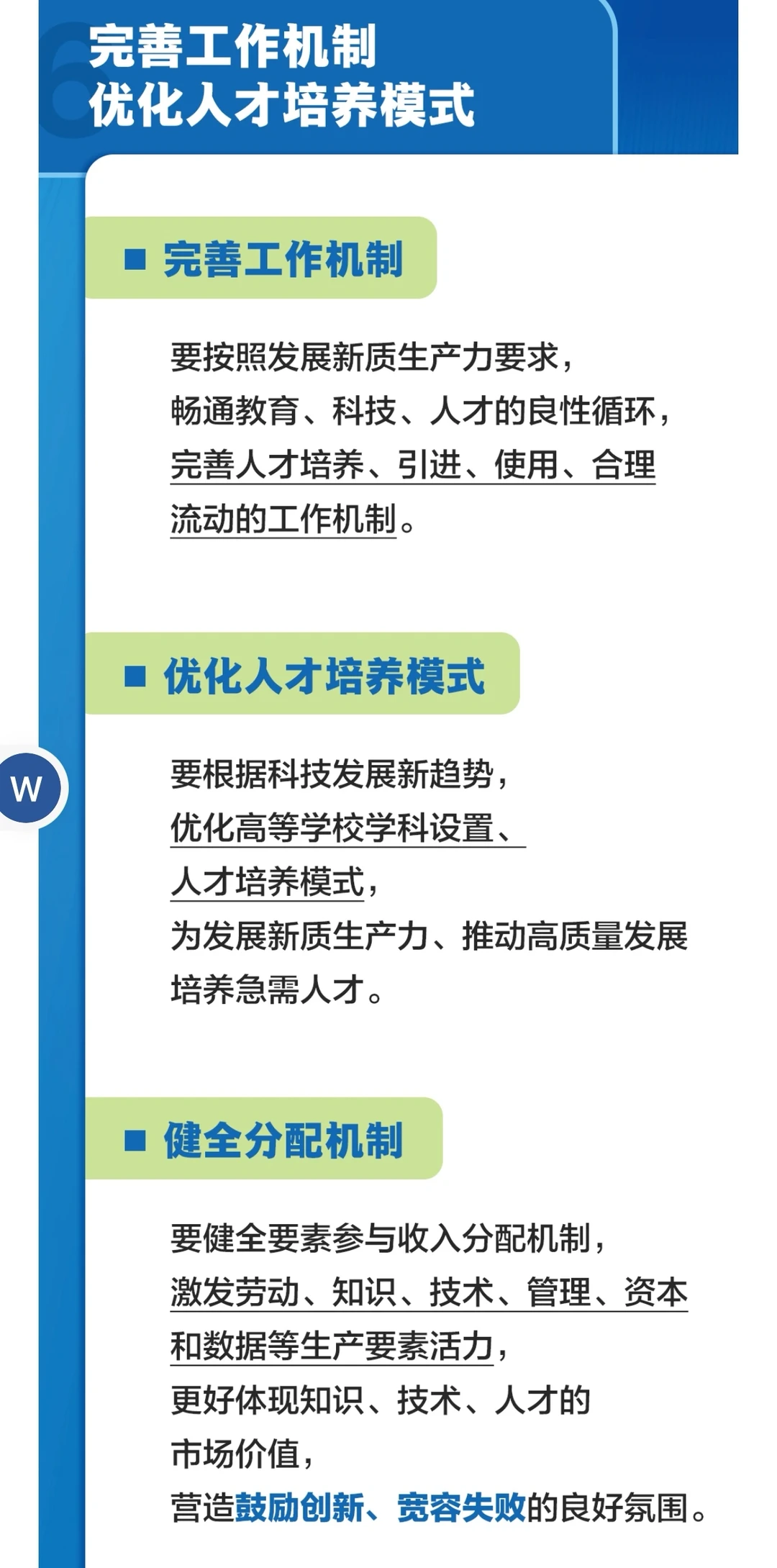 【人民日报】新质生产力 高质量发展