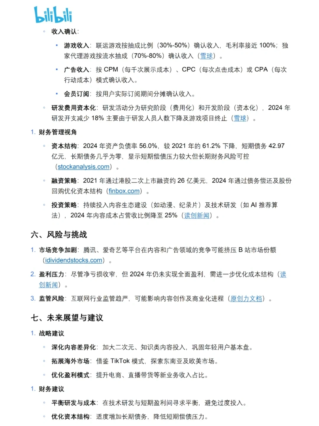 B站财务报告分析?直接抄‼️
