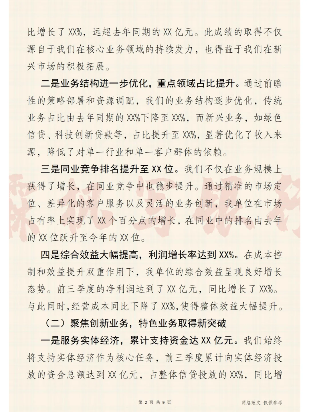 银行2024年三季度工作总结与四季度工作计划