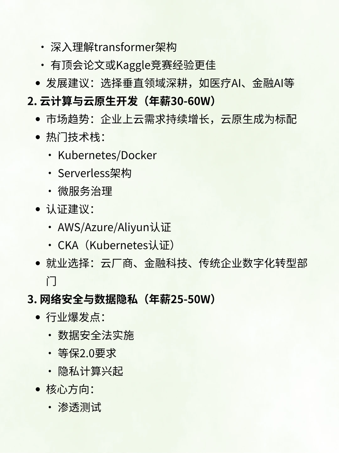 计算机人必看:未来5年最吃香的职业方向