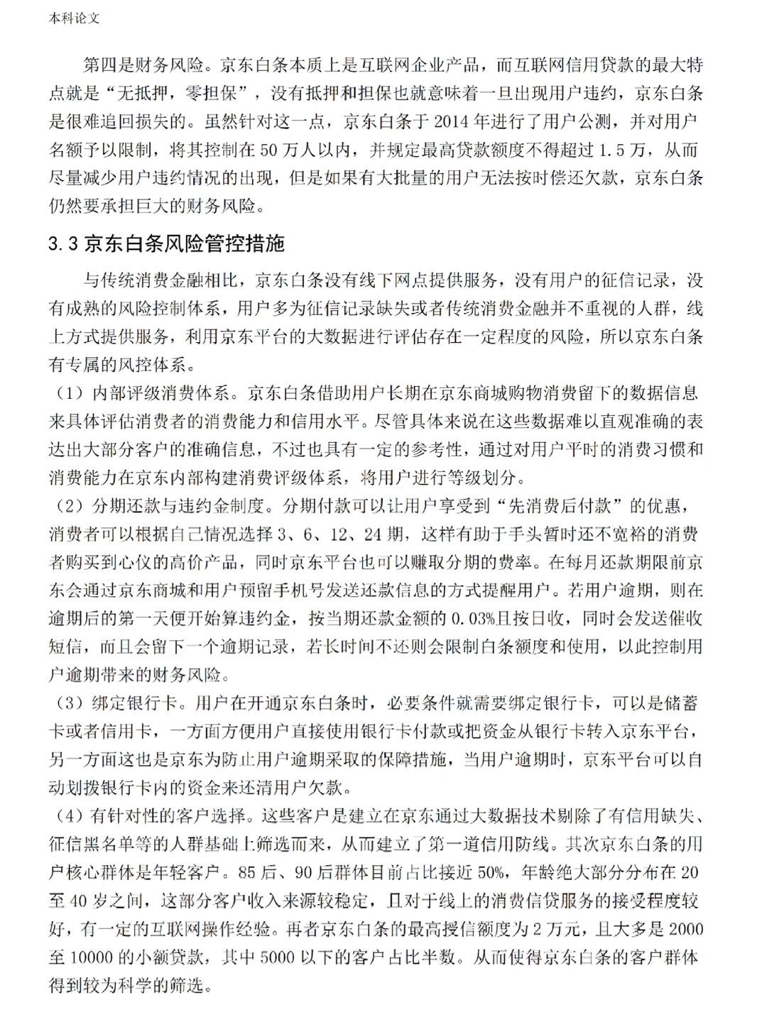 宝宝们金融学论文?被导师当范文了?